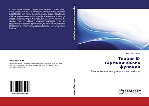 Teoriya V-garmonicheskikh funktsiy: V-garmonicheskie funktsii i ikh svoystva: V-garmonicheskie funkcii i ih swojstwa