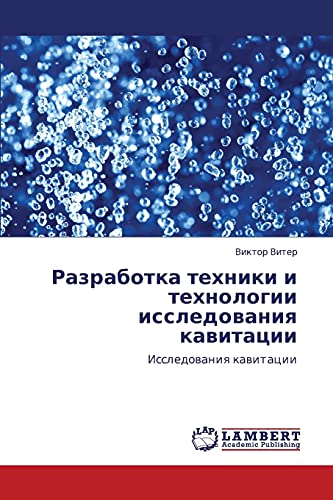 Разработка техники и технологии исследования кавитации: Исследования кавитации: Issledowaniq kawitacii