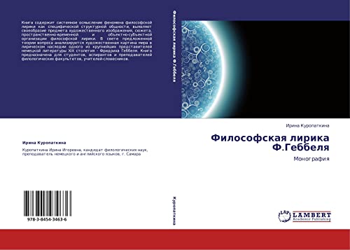 Философская лирика Ф.Геббеля: Монография: Monografiq