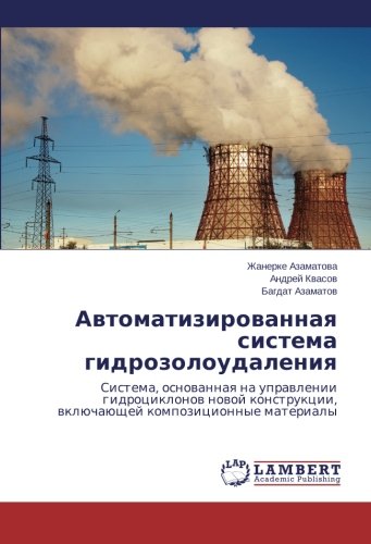 Avtomatizirovannaya sistema gidrozoloudaleniya: Sistema, osnovannaya na upravlenii gidrotsiklonov novoy konstruktsii, vklyuchayushchey kompozitsionnye ... wklüchaüschej kompozicionnye materialy
