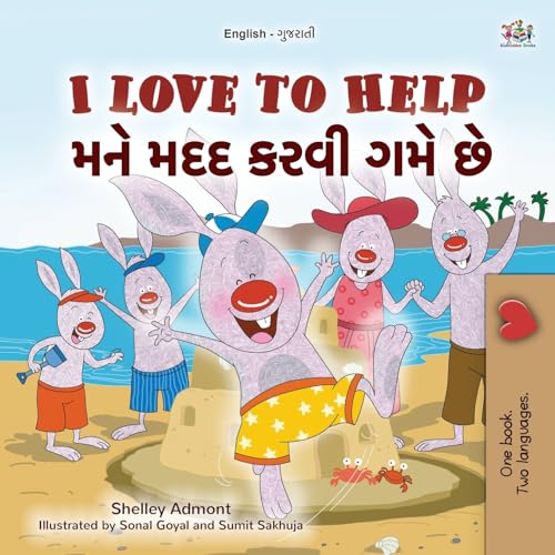 I Love to Help (English Gujarati Bilingual Children's Book) (English Gujarati Bilingual Collection)