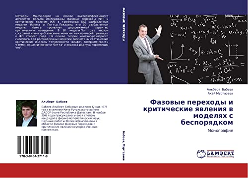 Фазовые переходы и критические явления в моделях с беспорядком: Монография: Monografiq