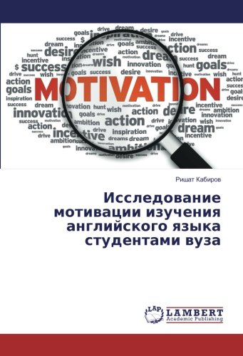 Исследование мотивации изучения английского языка студентами вуза