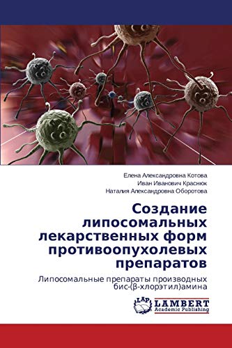 Sozdanie liposomal'nykh lekarstvennykh form protivoopukholevykh preparatov: Liposomal'nye preparaty proizvodnykh bis-(β-khloretil)amina: Liposomal'nye preparaty proizwodnyh bis-(ß-hlorätil)amina