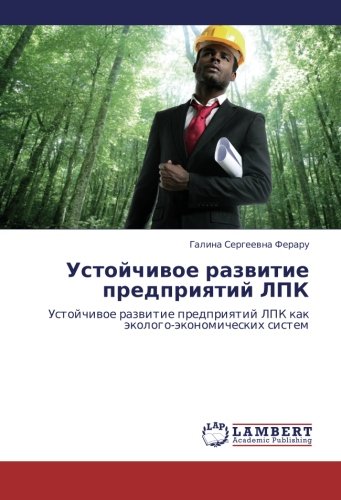 Ustoychivoe razvitie predpriyatiy LPK: Ustoychivoe razvitie predpriyatiy LPK kak ekologo-ekonomicheskikh sistem: Ustojchiwoe razwitie predpriqtij LPK kak äkologo-äkonomicheskih sistem