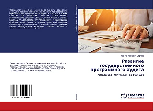 Razwitie gosudarstwennogo programmnogo audita: ispol'zowaniq büdzhetnyh resursow