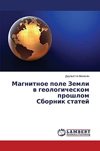 Magnitnoe pole Zemli v geologicheskom proshlom Sbornik statey