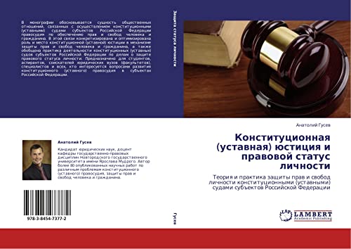 Konstitutsionnaya (ustavnaya) yustitsiya i pravovoy status lichnosti: Teoriya i praktika zashchity prav i svobod lichnosti konstitutsionnymi ... sudami sub#ektow Rossijskoj Federacii