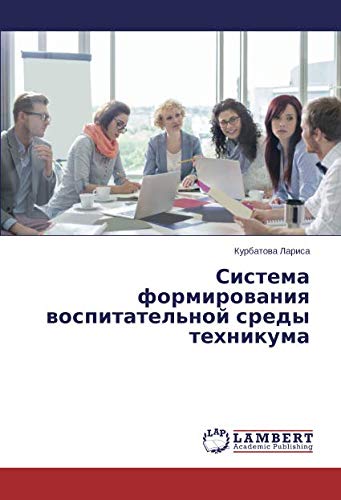 Система формирования воспитательной среды техникума