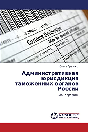 Административная юрисдикция таможенных органов России: Монография.: Monografiq.