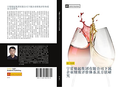 ning xia yin qi ji tuan you xian gong si xia shu qi ye ji xiao ping jia ti xi ji fang fa yan jiu