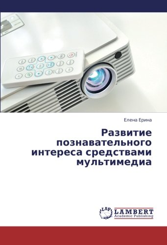 Razvitie poznavatel'nogo interesa sredstvami mul'timedia