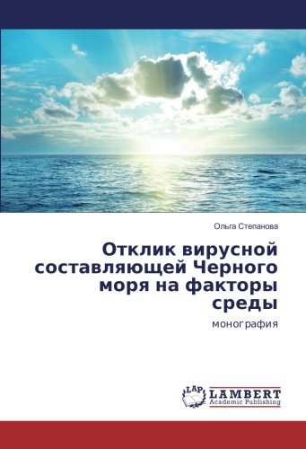 Отклик вирусной составляющей Черного моря на факторы среды: монография: monografiq