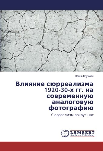 Влияние сюрреализма 1920-30-х гг. на современную аналоговую фотографию: Сюрреализм вокруг нас: Sürrealizm wokrug nas
