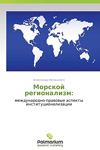 Morskoy regionalizm:: mezhdunarodno-pravovye aspekty institutsionalizatsii