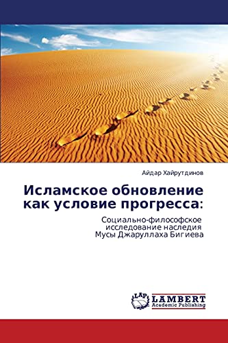 Исламское обновление как условие прогресса:: Социально-философское исследование наследия Мусы Джаруллаха Бигиева: Social'no-filosofskoe issledowanie naslediq Musy Dzharullaha Bigiewa
