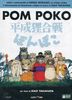 Pom Poko [IT Import]