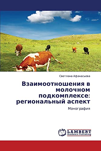Vzaimootnosheniya v molochnom podkomplekse: regional'nyy aspekt: Monografiya: Monografiq