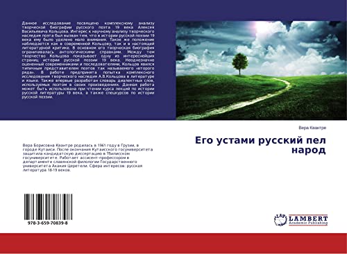 Kvantre, V: Ego ustami russkij pel narod