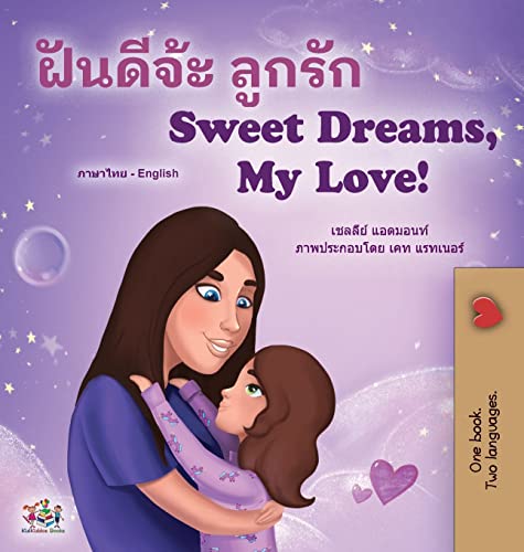 Sweet Dreams, My Love (Thai English Bilingual Children's Book) (Thai English Bilingual Collection)