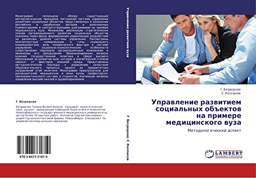 Upravlenie razvitiem sotsial'nykh obektov na primere meditsinskogo vuza: Metodologicheskiy aspekt: Metodologicheskij aspekt