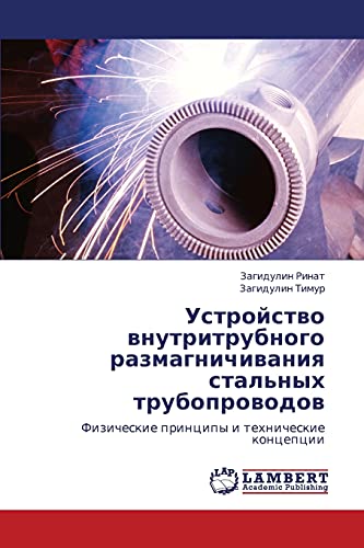 Устройство внутритрубного размагничивания стальных трубопроводов: Физические принципы и технические концепции: Fizicheskie principy i tehnicheskie koncepcii