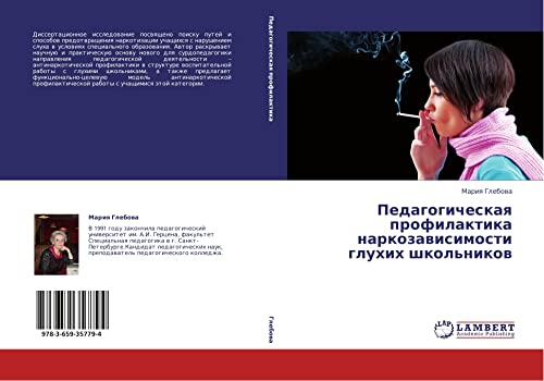 Pedagogicheskaya profilaktika narkozavisimosti glukhikh shkol'nikov