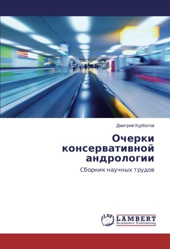 Очерки консервативной андрологии: Сборник научных трудов: Sbornik nauchnyh trudow