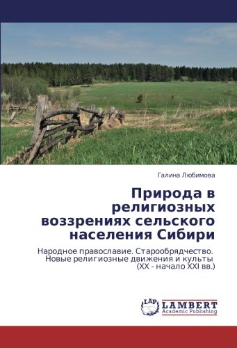 Природа в религиозных воззрениях сельского населения Сибири: Народное православие. Старообрядчество. Новые религиозные движения и культы (XX - начало ... dwizheniq i kul'ty (XX - nachalo XXI ww.)
