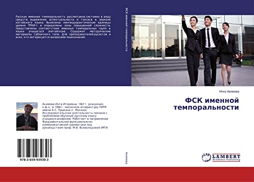 FSK imennoj temporal'nosti