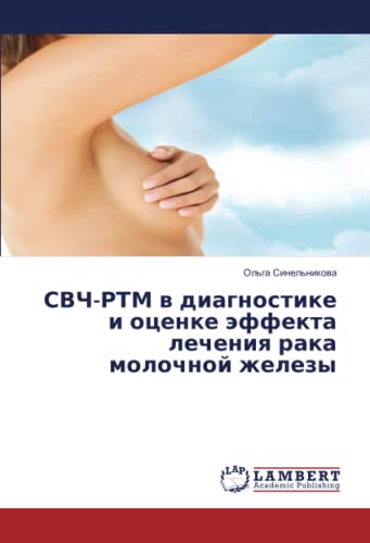 СВЧ-РТМ в диагностике и оценке эффекта лечения рака молочной железы