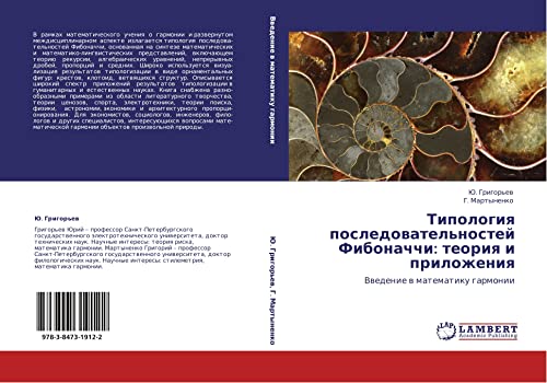 Tipologiya posledovatel'nostey Fibonachchi: teoriya i prilozheniya: Vvedenie v matematiku garmonii: Vwedenie w matematiku garmonii