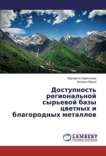 Доступность региональной сырьевой базы цветных и благородных металлов