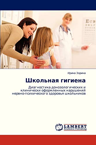 Shkol'naya gigiena: Diagnostika donozologicheskikh i klinicheski oformlennykh narusheniy nervno-psikhicheskogo zdorov'ya shkol'nikov: Diagnostika ... nerwno-psihicheskogo zdorow'q shkol'nikow