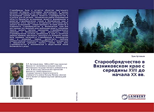 Staroobrqdchestwo w Vqznikowskom krae s serediny XVII do nachala XX ww.