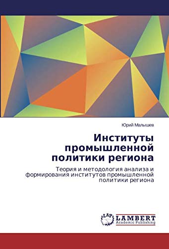 Институты промышленной политики региона: Теория и методология анализа и формирования институтов промышленной политики региона: Teoriq i metodologiq ... institutow promyshlennoj politiki regiona