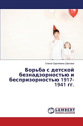 Bor'ba s detskoy beznadzornost'yu i besprizornost'yu 1917-1941 gg.