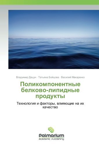 Поликомпонентные белково-липидные продукты: Технология и факторы, влияющие на их качество
