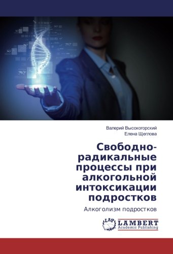 Свободно-радикальные процессы при алкогольной интоксикации подростков: Алкоголизм подростков: Alkogolizm podrostkow