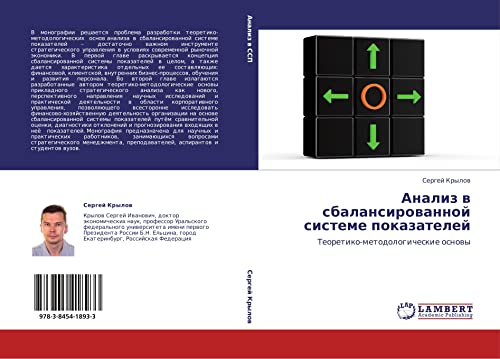 Анализ в сбалансированной системе показателей: Теоретико-методологические основы: Teoretiko-metodologicheskie osnowy