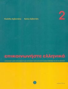 Communicate in Greek - Verständigen Sie sich auf Griechisch, Band 2