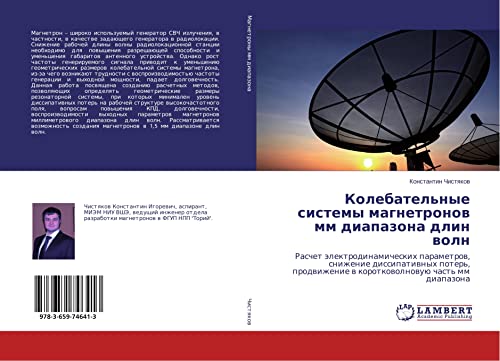 Kolebatel'nye sistemy magnetronow mm diapazona dlin woln: Raschet älektrodinamicheskih parametrow, snizhenie dissipatiwnyh poter', prodwizhenie w korotkowolnowuü chast' mm diapazona