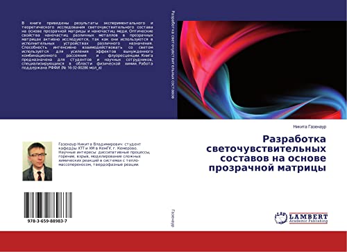 Razrabotka swetochuwstwitel'nyh sostawow na osnowe prozrachnoj matricy