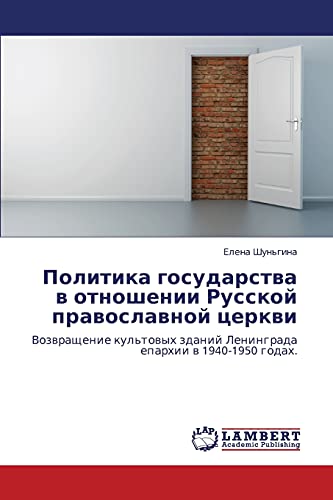 Политика государства в отношении Русской православной церкви: Возвращение культовых зданий Ленинграда епархии в 1940-1950 годах.: Vozwraschenie kul'towyh zdanij Leningrada eparhii w 1940-1950 godah.
