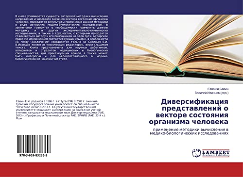 Diwersifikaciq predstawlenij o wektore sostoqniq organizma cheloweka: primenenie metodiki wychisleniq w mediko-biologicheskih issledowaniqh