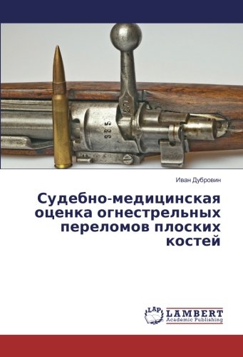 Судебно-медицинская оценка огнестрельных переломов плоских костей
