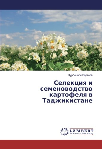 Селекция и семеноводство картофеля в Таджикистане