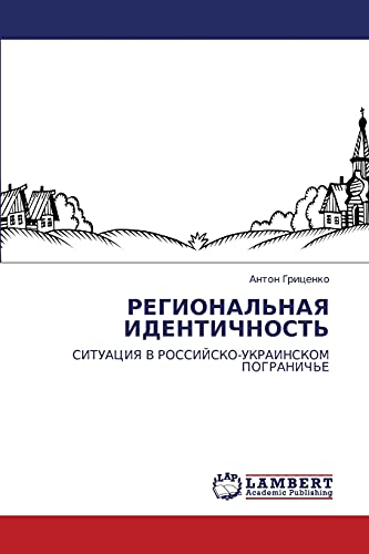 РЕГИОНАЛЬНАЯ ИДЕНТИЧНОСТЬ: СИТУАЦИЯ В РОССИЙСКО-УКРАИНСКОМ ПОГРАНИЧЬЕ: SITUACIYa V ROSSIJSKO-UKRAINSKOM POGRANICh'E
