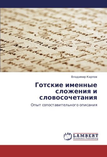 Готские именные сложения и словосочетания: Опыт сопоставительного описания: Opyt sopostawitel'nogo opisaniq