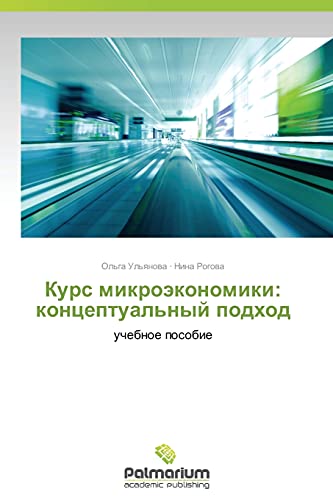 Kurs mikroekonomiki: kontseptual'nyy podkhod: uchebnoe posobie